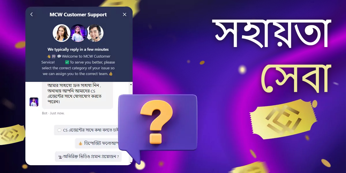 মেগা ক্যাসিনো ওয়ার্ল্ড সমর্থন পরিচিতি এবং খোলার সময়