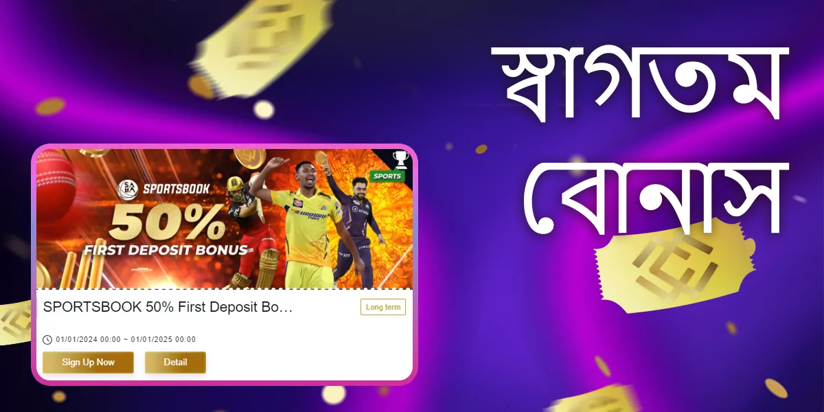 MCW ক্যাসিনো ব্যবহারকারীদের জন্য প্রথম আমানতের জন্য স্বাগতম বোনাস