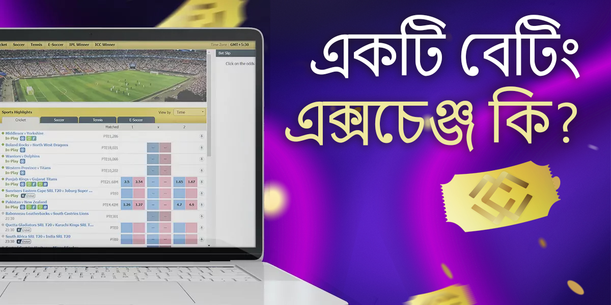 MCW Bagladesh bookmaker এর ওয়েবসাইটে বাজির বিনিময়